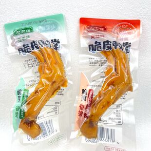 赵家班脆皮鸭掌五香味爽辣味卤味鸭爪鸭脚休闲零食小吃下酒菜500g