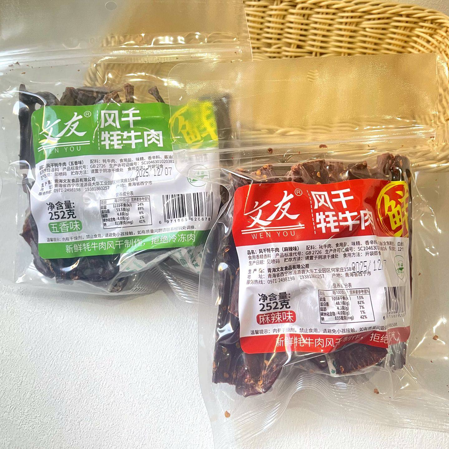 文友风干牦牛肉252g袋装青海特产五香麻辣味追剧解馋休闲小零食