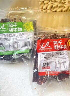文友风干牦牛肉五香麻辣味
