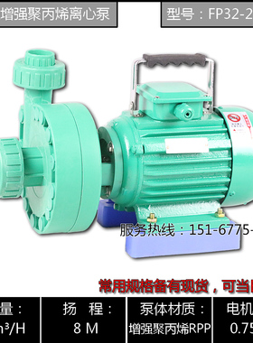 FP32-25-105型防腐塑料循环泵/103型塑料离心泵/电镀用塑料管道泵