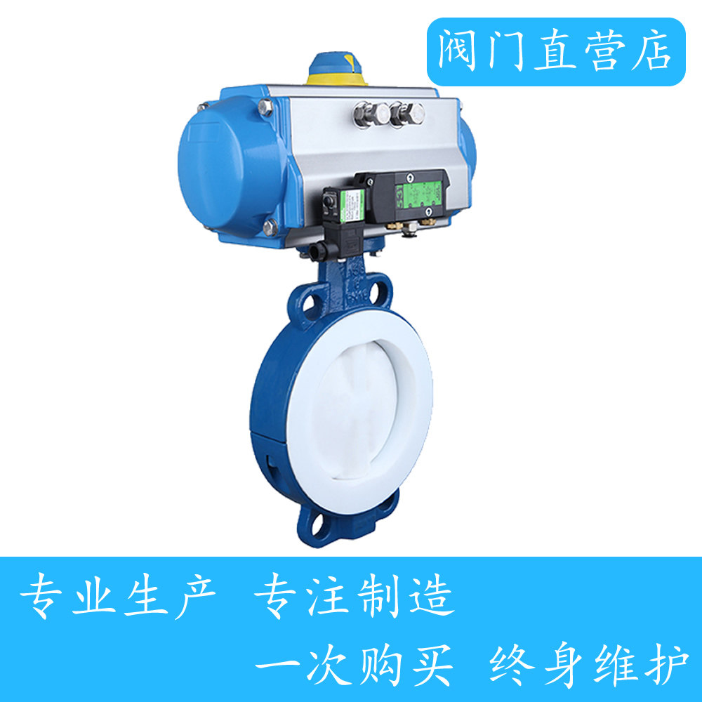 气动衬氟蝶阀 气动衬氟对夹蝶阀 D671F46 D671F4 气动防腐蝶阀,五金/工具,蝶阀,淘宝优惠券,粉丝福利购,淘宝优惠卷