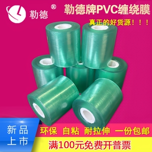 5cm6cm自粘专用果树嫁接膜 3cm PVC电线膜小包装 缠绕膜透明打包膜