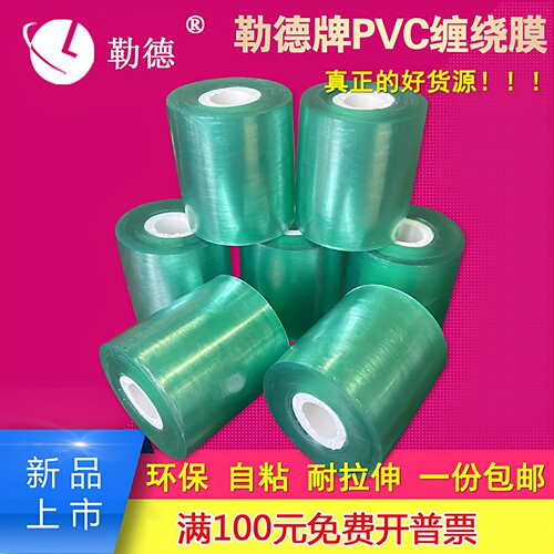 小卷pvc电线膜自粘膜稼接膜