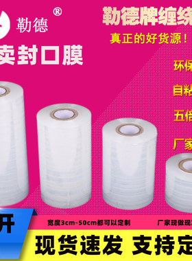 勒德小拉伸膜宽5cm10cmPE缠绕膜嫁接实用保鲜包装膜电线膜包邮