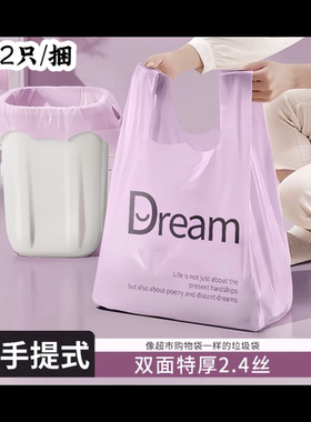 Dream紫色梦想背心式垃圾袋家用加厚中大号手提式厨房客厅塑料袋