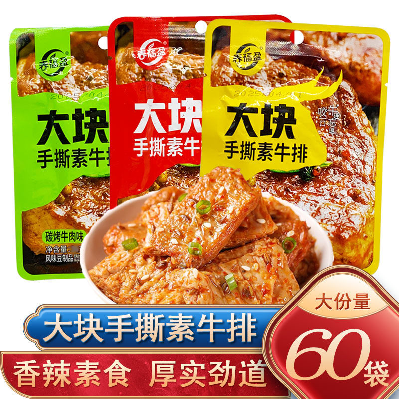 春福盈大块手撕牛排素肉辣条辣片豆干大辣片零食解馋休闲零食即食