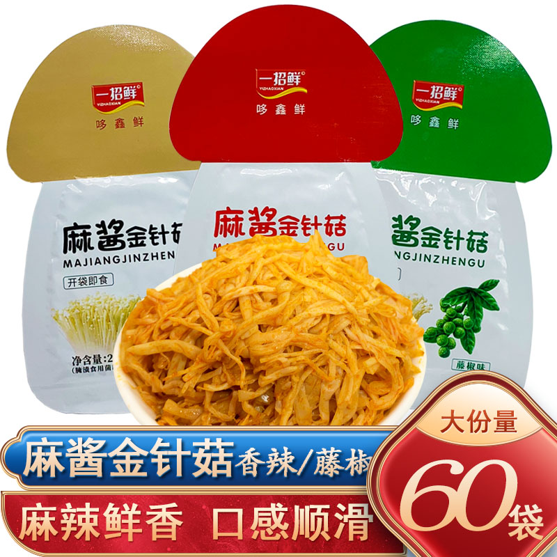 一招鲜麻酱金针菇藤椒味香辣原味金针菇办公休闲开袋即食零食素食