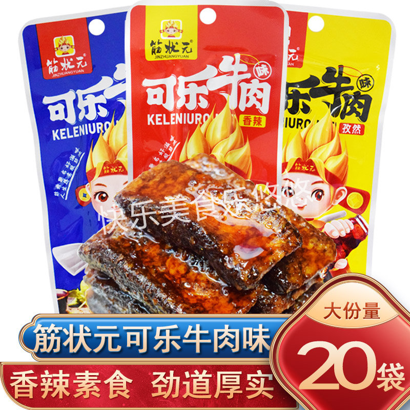 筋状元可乐牛肉味素食面筋香辣黑椒孜然条素撕辣条休闲牛排零食