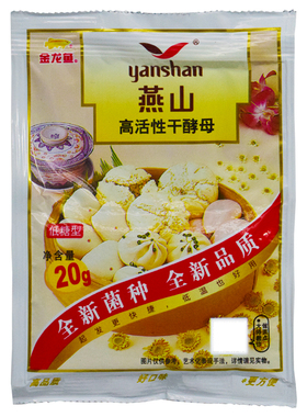 燕山酵母粉燕山即发高活性干酵母高活性20gX10袋包邮发酵粉