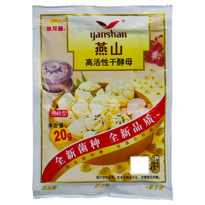 燕山酵母粉燕山即发高活性干酵母高活性20gX10袋包邮发酵粉