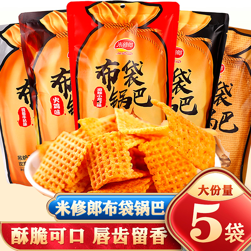 米修郎布袋鍋巴袋裝180g五香牛扒麻辣火雞孜然味辦公休閑美味膨化