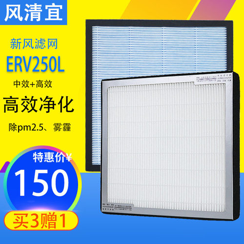适配兰舍新风系统全热交换器ERV250L系列滤芯回风进风过滤网2片装 - 封面