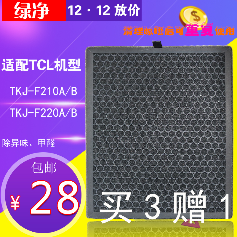 适配TCL空气净化器活性炭过滤网TKJ-F220A/F220B/F255A/F210B滤芯在类目 生活电器, 生活家电配件, 净化/加湿抽湿机配件中 - 来自Buy2taobao.com提供专业的淘宝代购服务