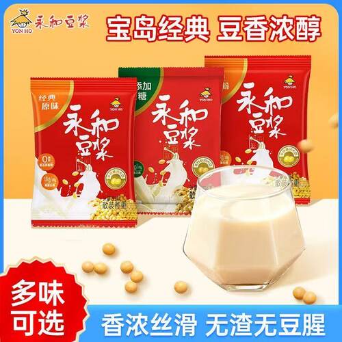 【30条】永和豆浆粉经典原味无添加蔗糖甜豆浆粉小包装早餐豆浆粉