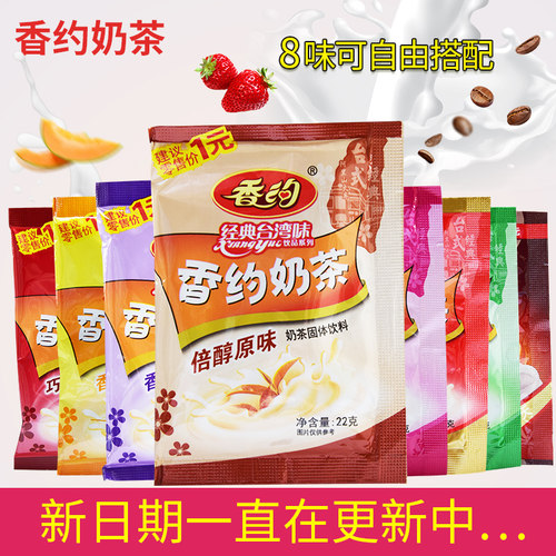 相约香芋味速溶港式奶茶粉袋装