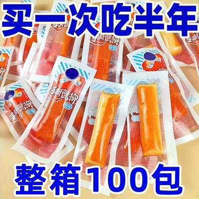 【超值100包】手撕蟹柳棒即食香辣零食小吃休闲食品批发熟食20包