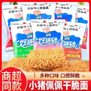【3袋】好趣味小猪佩佩点心面干脆面方便面味干吃面宿舍休闲零食