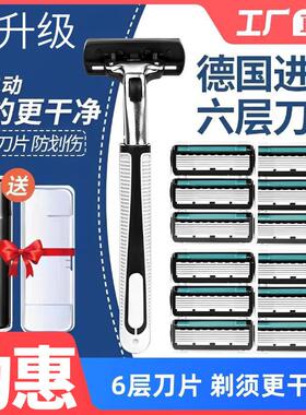 【活动中】进口6层刀片手动剃须刀男士刮胡刀六层刀头通用2层刀架