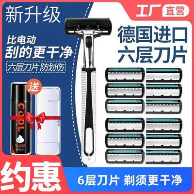 【活动中】进口6层刀片手动剃须刀男士刮胡刀六层刀头通用2层刀架