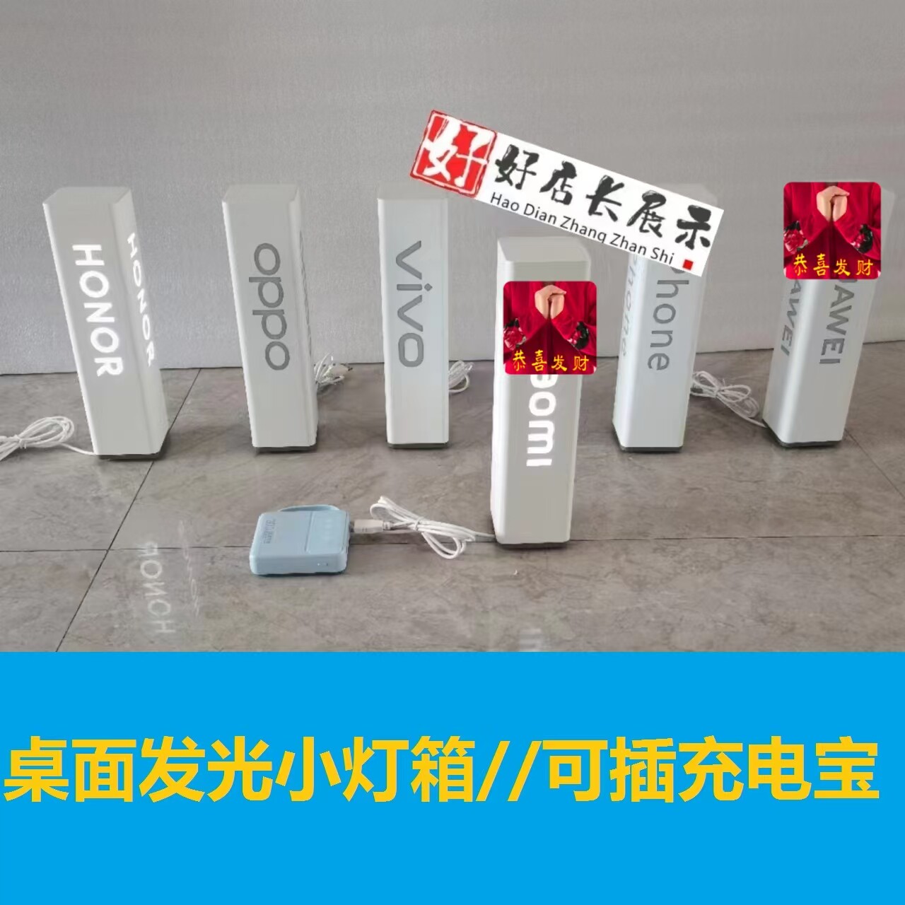 华手机OPPO荣耀VIVO米苹果手机店桌面四面发光灯箱体验桌面发光字