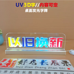 定制桌面发光字牌以旧换新发光字牌手机维修回收发光立体字牌灯箱