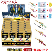 2元 24盒和平经精英盲盒吃鸡盲盒彩绘兵器小学生玩具粉丝证橡皮