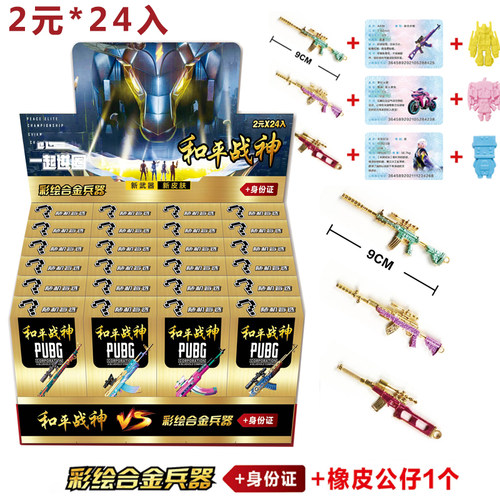 2元24入彩绘兵器迷你世界橡皮擦