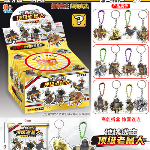 老鼠人搞怪地铁匙扣克力礼物