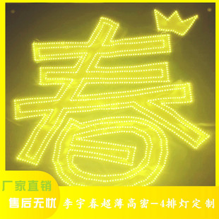 李宇春演唱会应援全新超薄款羽纱蛛网布LED软硬灯牌定制头戴胸牌