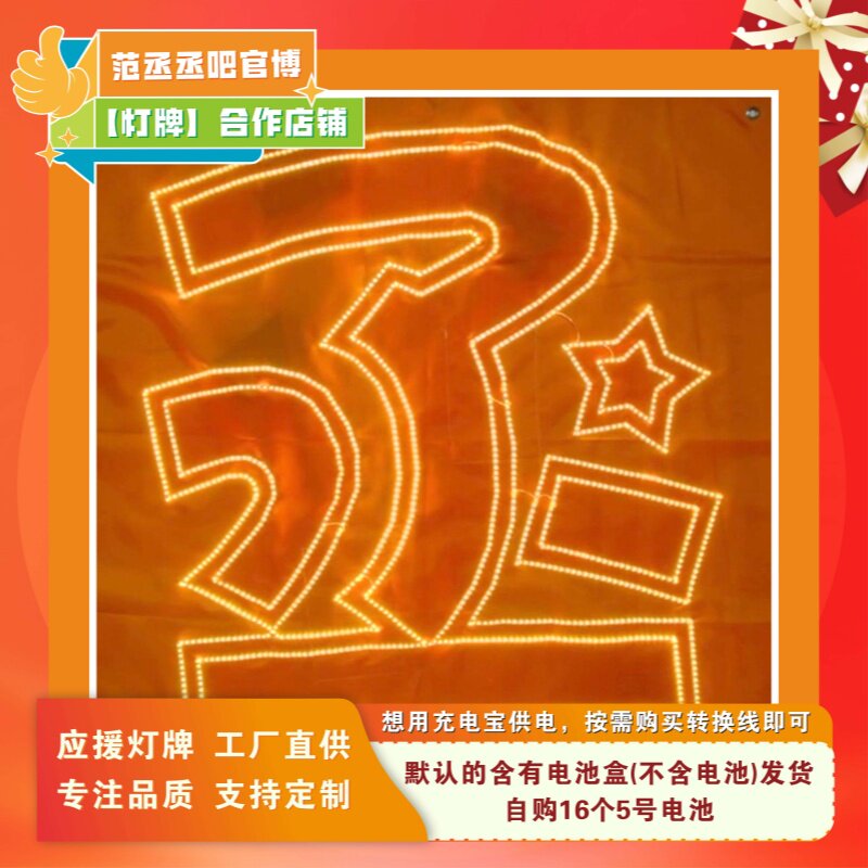 范丞丞团购应援超薄纱COB图片