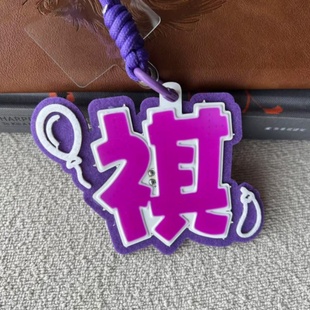 马嘉祺演唱会胸牌COB超亮挂件黑科技手机包包挂件粉丝应援牌定制