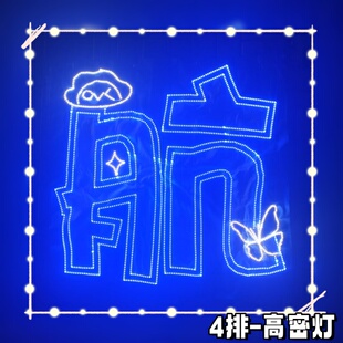 左航超薄纱遮光布高密灯超亮软灯牌头箍胸牌挂件粉丝应援定制