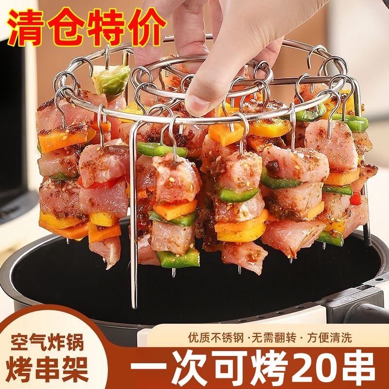 【特价】空气炸锅吊炉烤架不锈钢通用烤箱圆形挂式专用烤肉烤串架