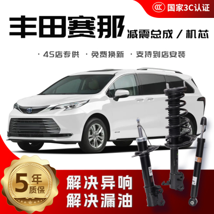 [Shock Absorption Expert] Toyota Sienna Shock Absorber Assembly Original Upgrade Dedicated Front and Rear Original Shock Absorbers
