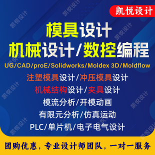模具设计注射模具冲压模具模流分析CADUG说明注塑模具机械设计