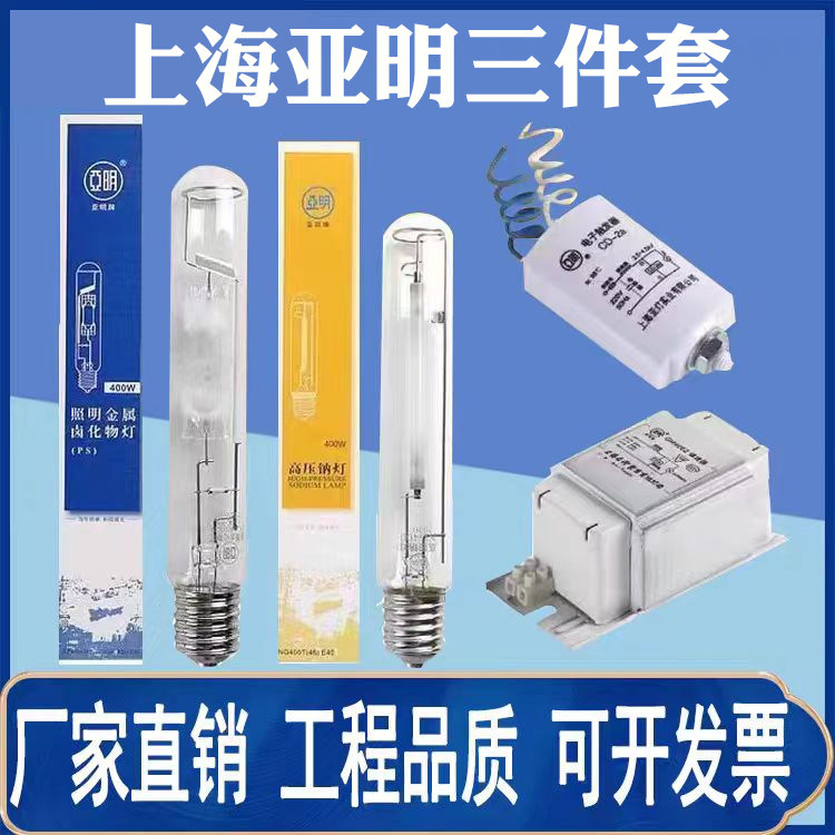 上海亚明金卤灯高压钠灯泡
