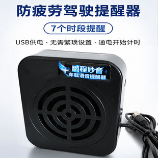 北斗防疲劳驾驶语音提醒器预警仪计时器自动提醒休息6月新规播报
