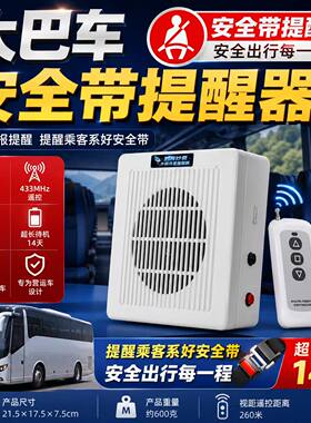 大巴车安全带提示器金龙宇通都能用，大客车安全带提醒器
