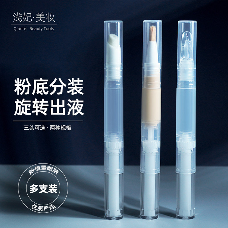 粉底液分装笔旋转真空笔一次性明彩笔唇彩化妆旅行唇刷精华遮瑕液,彩妆/香水/美妆工具,化妆/美容工具,淘宝优惠券,粉丝福利购,淘宝优惠卷
