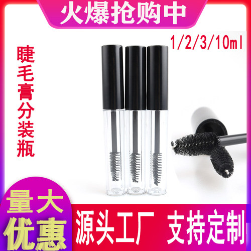 旅行便携1ml睫毛膏分装瓶