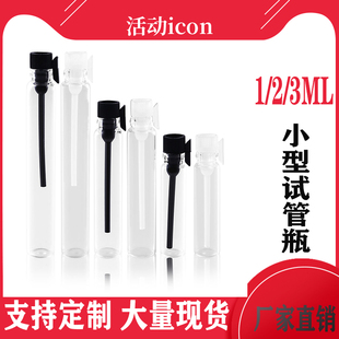 试管瓶小样瓶1ml2ml精油香水分装瓶旅行便携香水瓶玻璃喷雾瓶高档