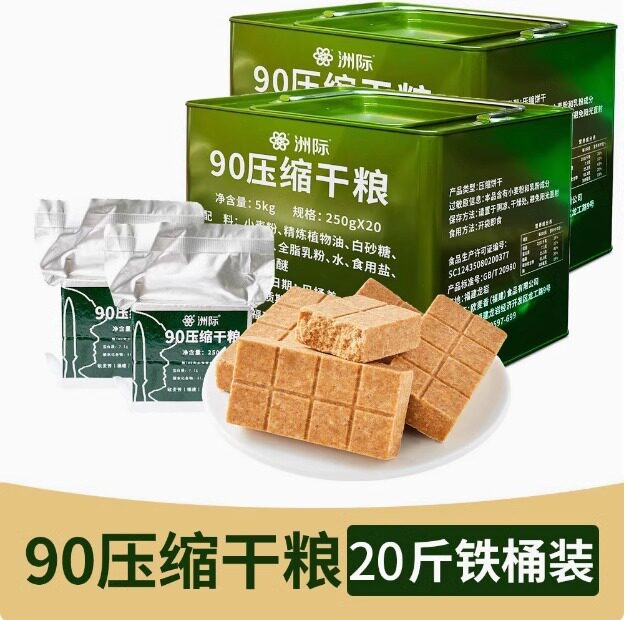 洲际90压缩饼干代餐饱腹压缩干粮三防铁箱超长期储备食品应急口粮