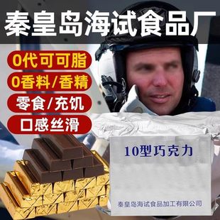 华宝10型牛奶巧克力小金条空勤巧克力口粮老式无糖黑巧海试20型