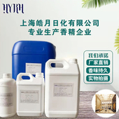 宾馆香精 KTV香精 会所香精 厂家直销 公共场所香精 加香机香精