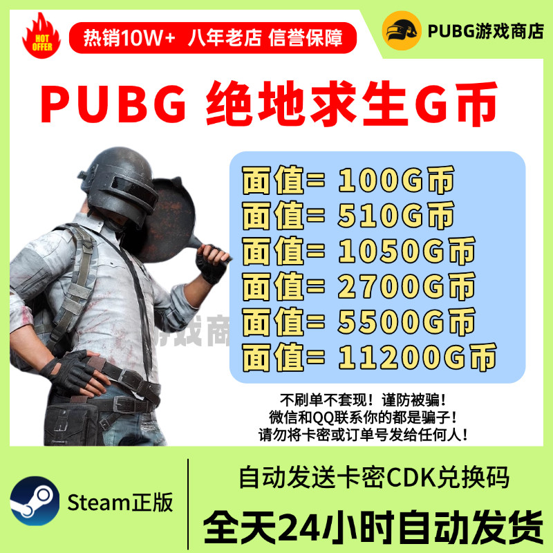 PUBGG币CDK绝地求生G币金币充值2026迎新春皮肤吃鸡GB