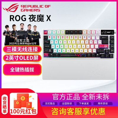 ROG夜魔X机械键盘有线/无线/蓝牙三模游戏键盘75配列夜魔98HE磁轴