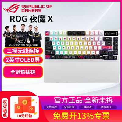 ROG夜魔X机械键盘有线/无线/蓝牙三模游戏键盘75配列夜魔98HE磁轴