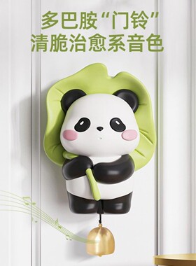 可爱熊猫风铃挂件居家装饰治愈系音乐小摆件商店玻璃门入户大门铃