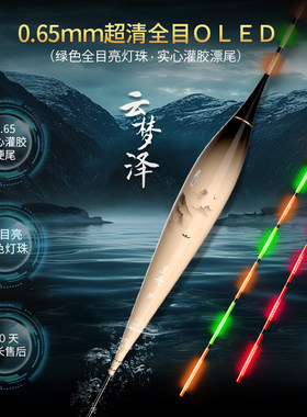 呈舟0.65防眩目超清全目OLED灌胶硬尾日夜两用高灵敏鲫鱼夜光漂