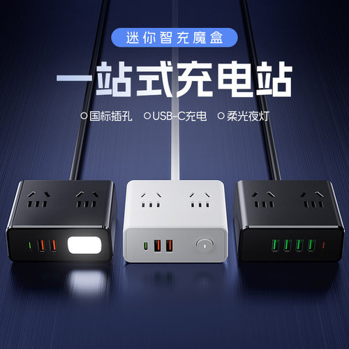 智能USB快充家用多孔插座桌面一转多插排带夜灯接线板排插转换器